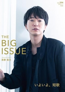 THE BIG ISSUE JAPAN394号