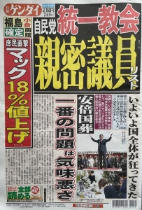 日刊ゲンダイ 週末特別版 2022年7月18日(月)