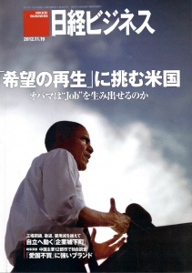 日経ビジネス20121119