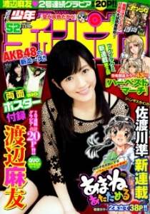 週刊少年チャンピオン　2012年12月6日号　No.52