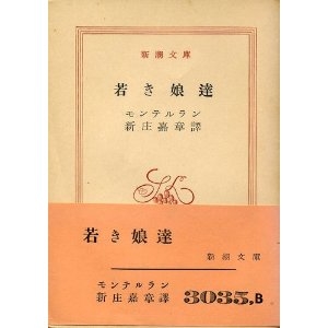 若き娘達 (1952年) (新潮文庫〈第437〉)