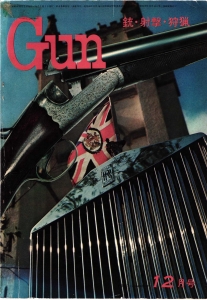 月刊Gun 1967年12月号