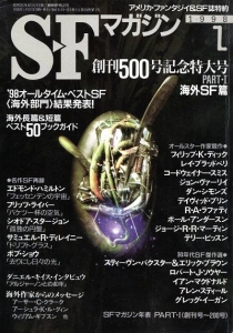 S-Fマガジン 1998年1月号
