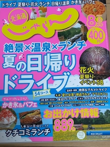 北海道じゃらん2022年8月号