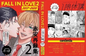 1限休講再録集2 FALL IN LOVE2