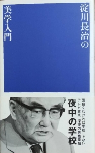 淀川長治の美学入門