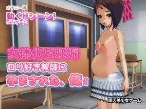 女体化&妊娠|少女になってロリ好き教師に孕まされた!～Hシーン卑猥ゲーム