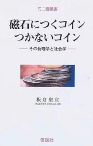 磁石につくコインつかないコイン