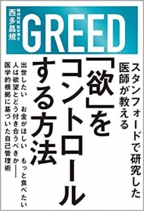 「欲」をコントロールする方法 