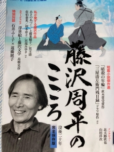 藤沢周平のこころ　没後二十年完全保存版