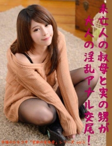 叔母さんと交尾 