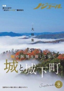 ノジュール2022年9月号