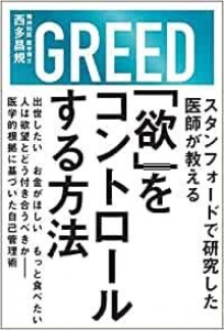 「欲」をコントロールする方法