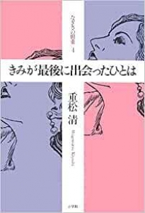 きみが最後に出会ったひとは なぎさの媚薬 4