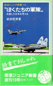 〝ぼくたちの軍隊〟 〜武装した日本を考える〜