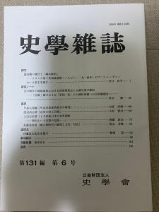 史学雑誌　第131編　第6号