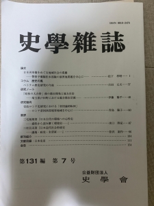 史学雑誌　第131編　第7号