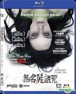 ジェーン･ドウの解剖 [Blu-ray Disc]