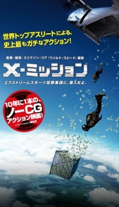 Ｘ-ミッション [DVD]