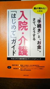 入院・介護「はじめて」ガイド