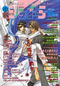 小説ショコラ　2000年９月号