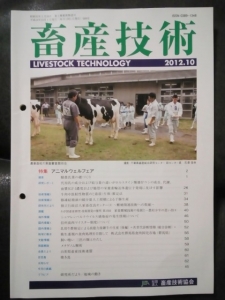 畜産技術 2012年 10月号 [雑誌]
