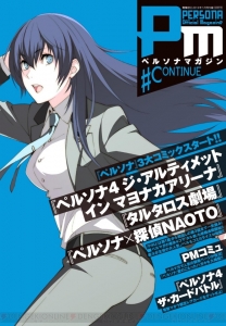 ペルソナマガジン Continue 電撃マ王 13年 1月号 付録 感想 レビュー 読書メーター