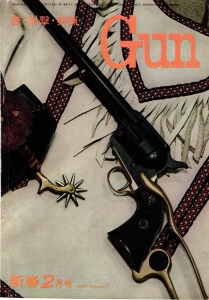 月刊Gun 1968年2月号