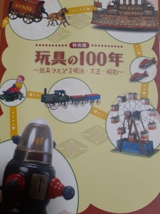 玩具の100年　玩具でたどる明治・大正・昭和