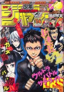 週刊少年ジャンプ 2015年14号