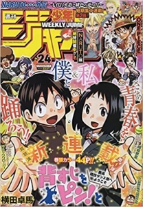 週刊少年ジャンプ 2015年24号