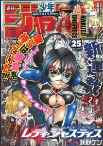 週刊少年ジャンプ 2015年25号