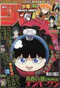 週刊少年ジャンプ 2016年46号