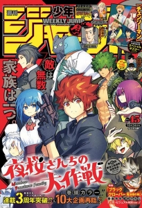 週刊少年ジャンプ 2022年45号