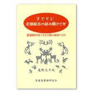 子どもに定番絵本の読み聞かせを