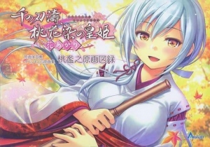 千の刃濤、桃花染の皇姫 花あかり　トレーダー　B2タペストリー tape_senmomo01-b2ws.jpg