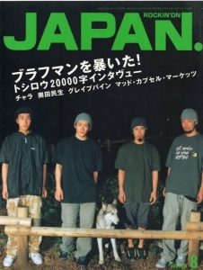 ロッキング・オン・ジャパン 2001年8月号 vol.207