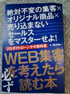 WEB集客を考えたら必ず読む本