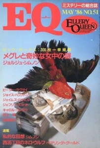 EQ 1986年5月号（NO51）