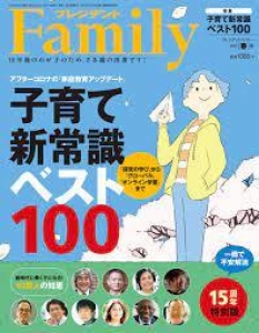 プレジデントFamily(ファミリー)2021年4月号　子育て新常識ベスト100