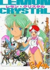 PONTA『レモン・クリスタル』 レモン・クリスタル』｜ネタバレありの感想・レビュー - 読書