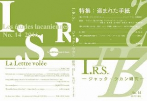  I.R.S.−− ジャック・ラカン研究−−14号