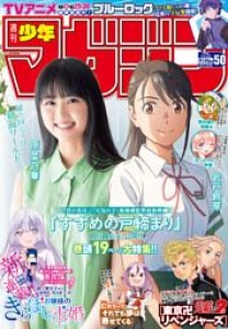 週刊少年マガジン 2022年50号