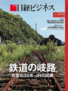 日経ビジネス No,2160 2022.10.03