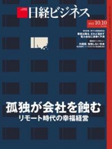 日経ビジネス No,2161 2022.10.10