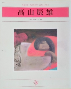 『髙山辰雄』｜感想・レビュー 読書メーター