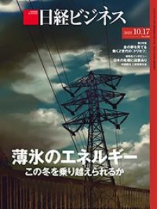 日経ビジネス No,2162 2022.10.17