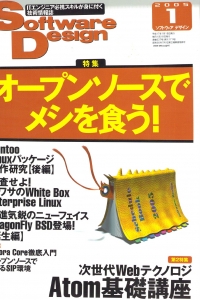 Software Design 2005年01月号