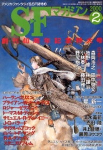 Ｓ-Ｆマガジン　２０００年　２月号