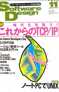 Software Design 1998年11月号